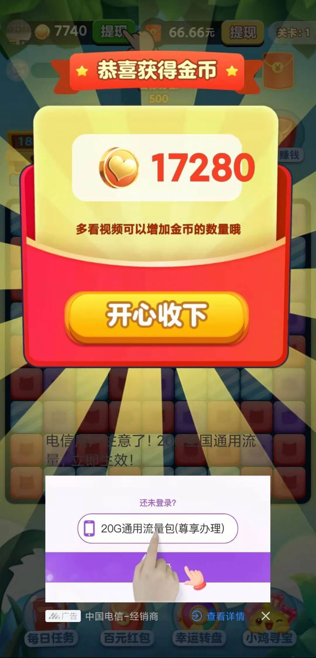 点消淘金记红包版图2