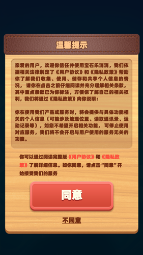 宝石乐消消红包版图1