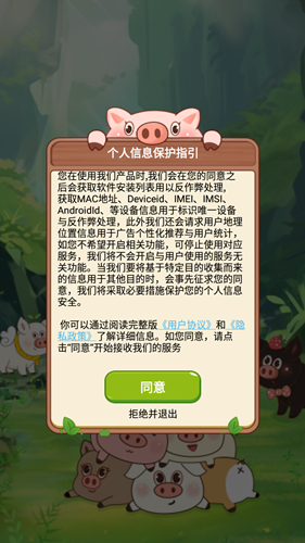 阳光养猪宝红包版图2