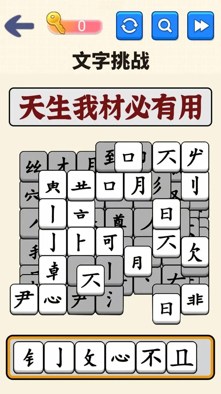 文字达人挑战官方安卓版图1