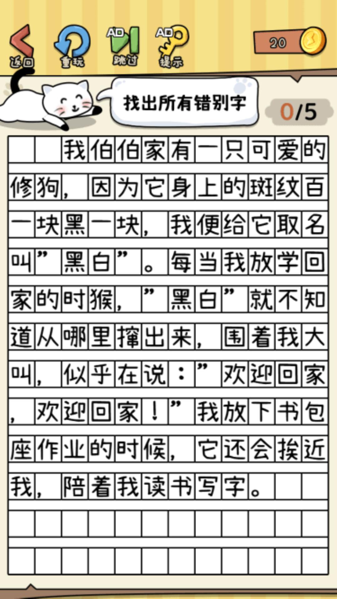 没头脑的汉字最新版安卓版图1