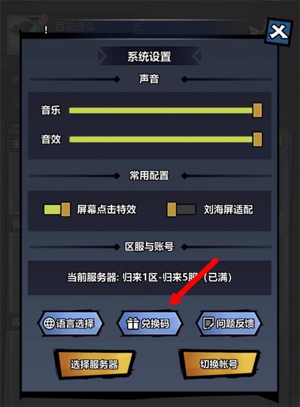 火柴人觉醒ios兑换码最新2021一览