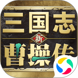 新三国志曹操传 