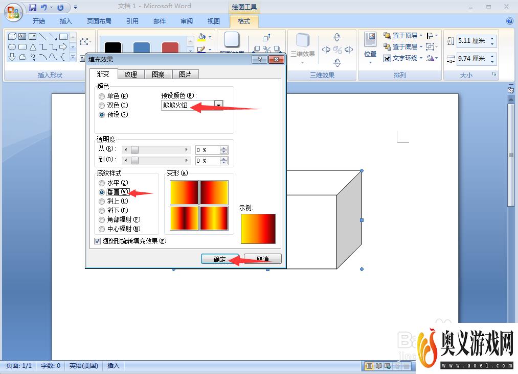 如何给长方体添加熊熊火焰渐变效果