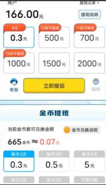 红包无限抢最新红包版图2