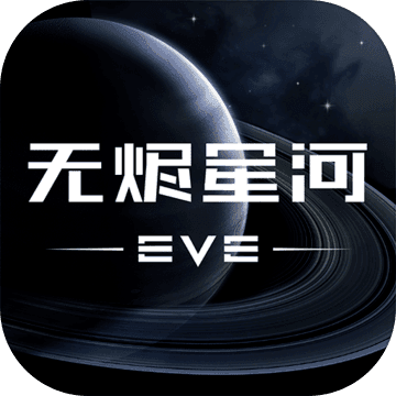 星战前夜无烬星河 