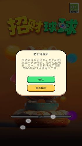 招财球球最新红包版图2