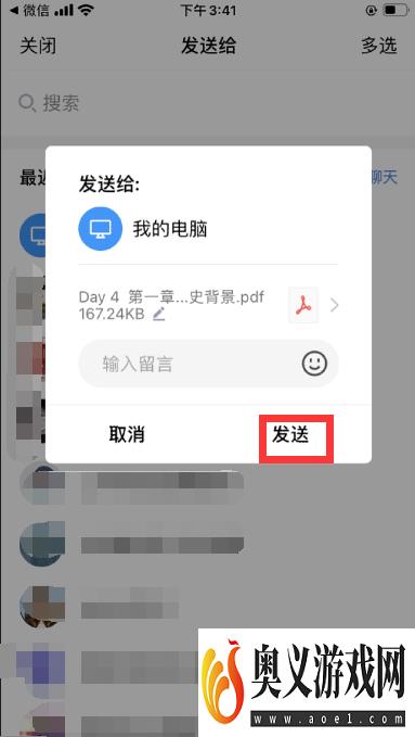 怎样将微信中的文件通过QQ上传到电脑