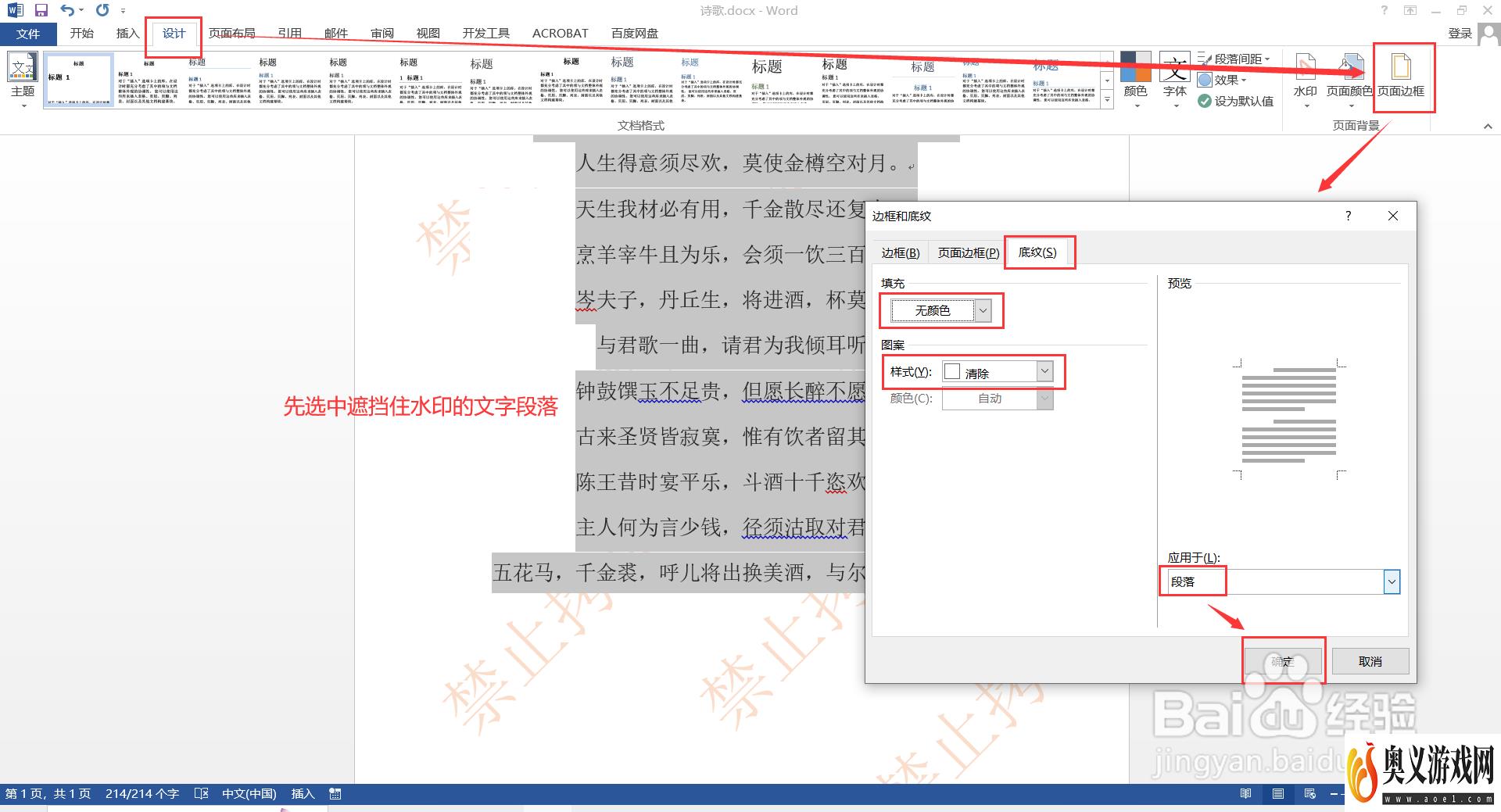 如何解决Word添加水印不显示？