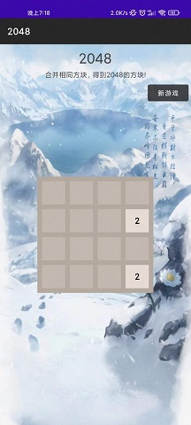 惊喜2048安卓版图3