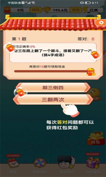 答题小霸王截图3