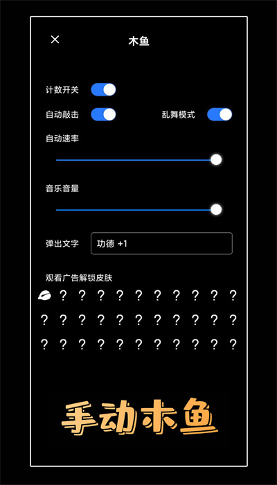 功德好运木鱼官方安卓版图1