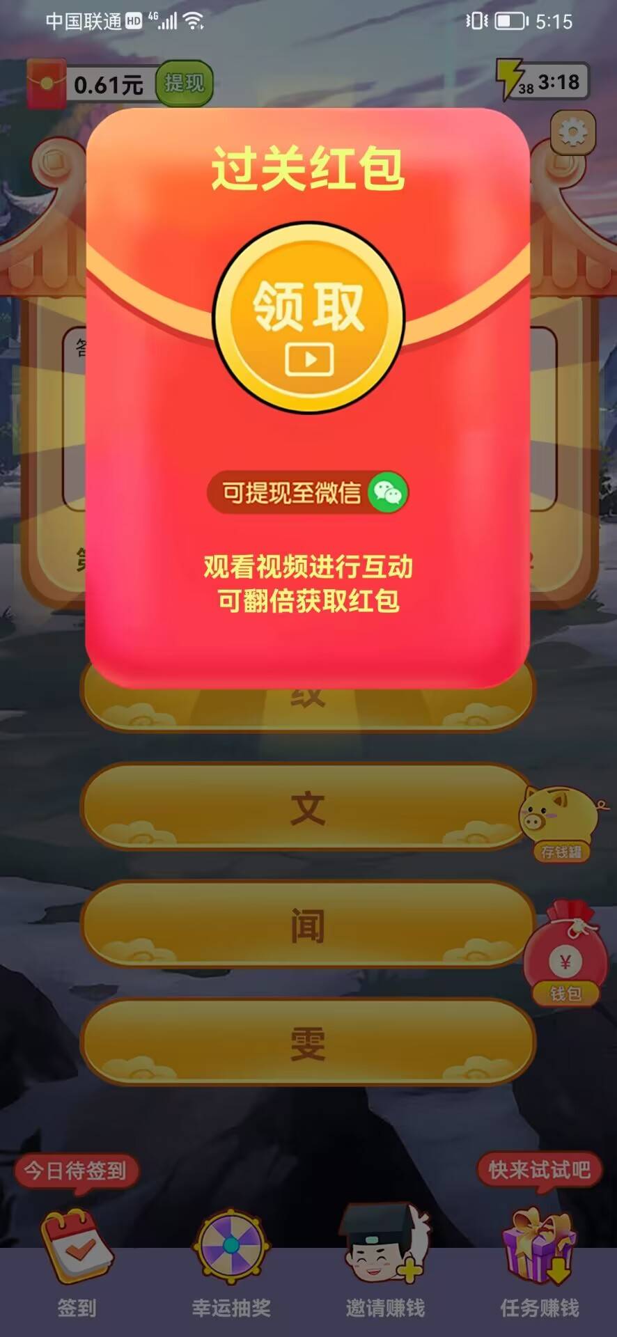 成语发发发红包版图3