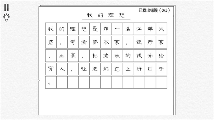 文字大玩家免费版游戏截图