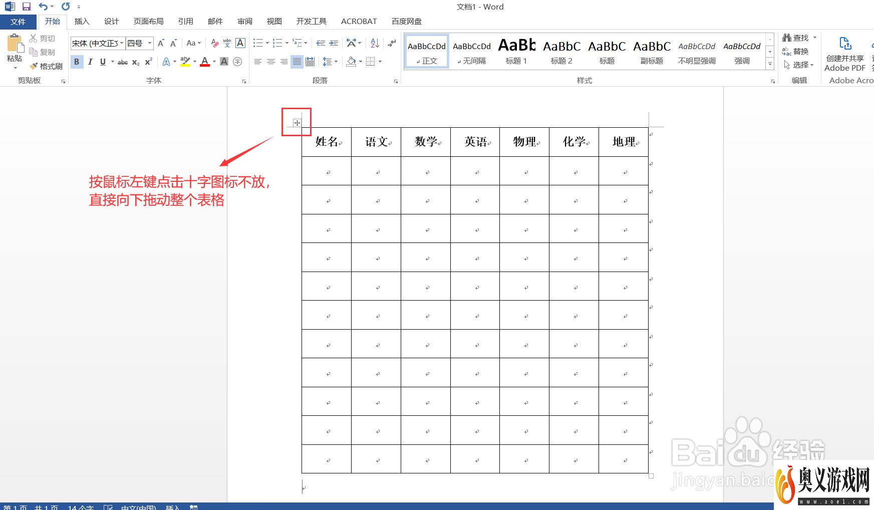 Word表格上方无法添加标题怎么办？