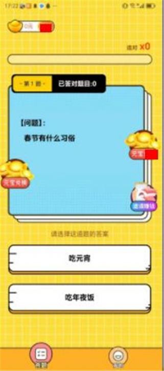 肥鹅答题红包版图3