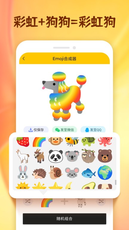 emoji合成器中文无广告最新版游戏截图