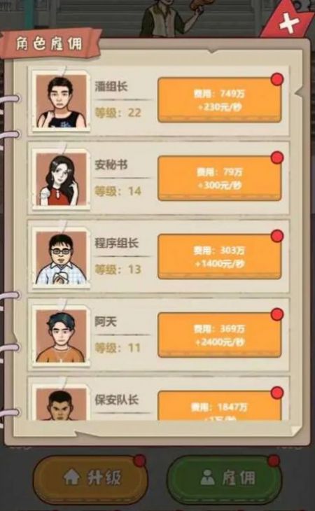 抖音大叔创业记官方版图2