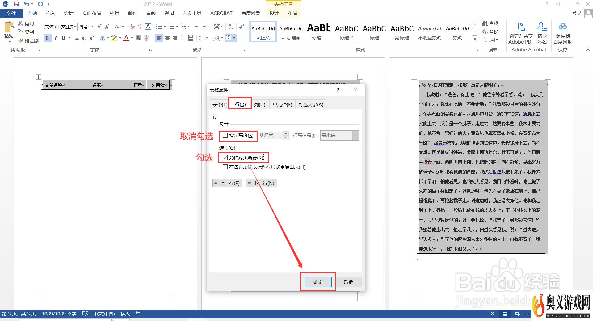 Word表格跨页断开怎么办？