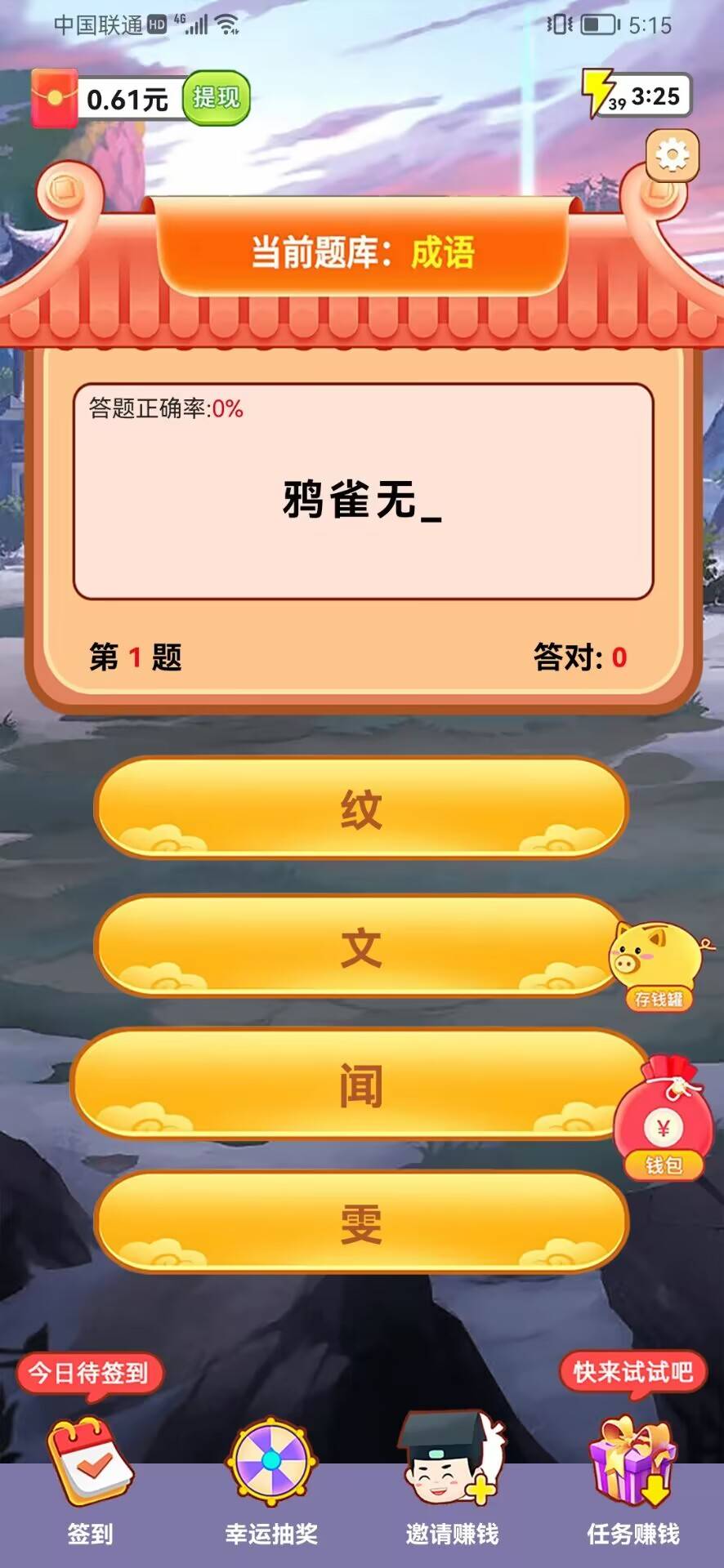 答题小才子官方正版图1