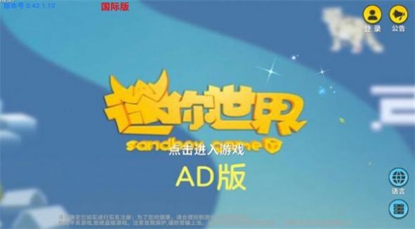 迷你世界AD玩家自制版最新版图3