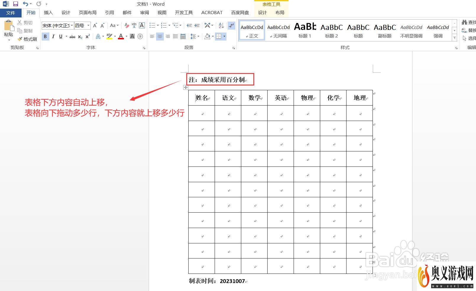 Word表格上方无法添加标题怎么办？