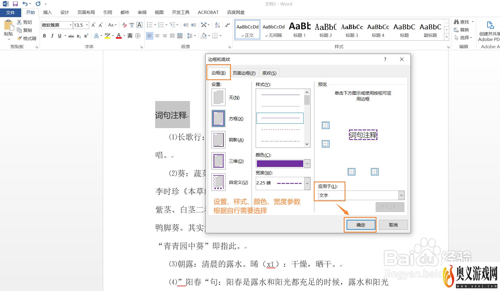 怎么给Word文档添加边框？