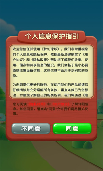 梦幻球球最新红包版图2