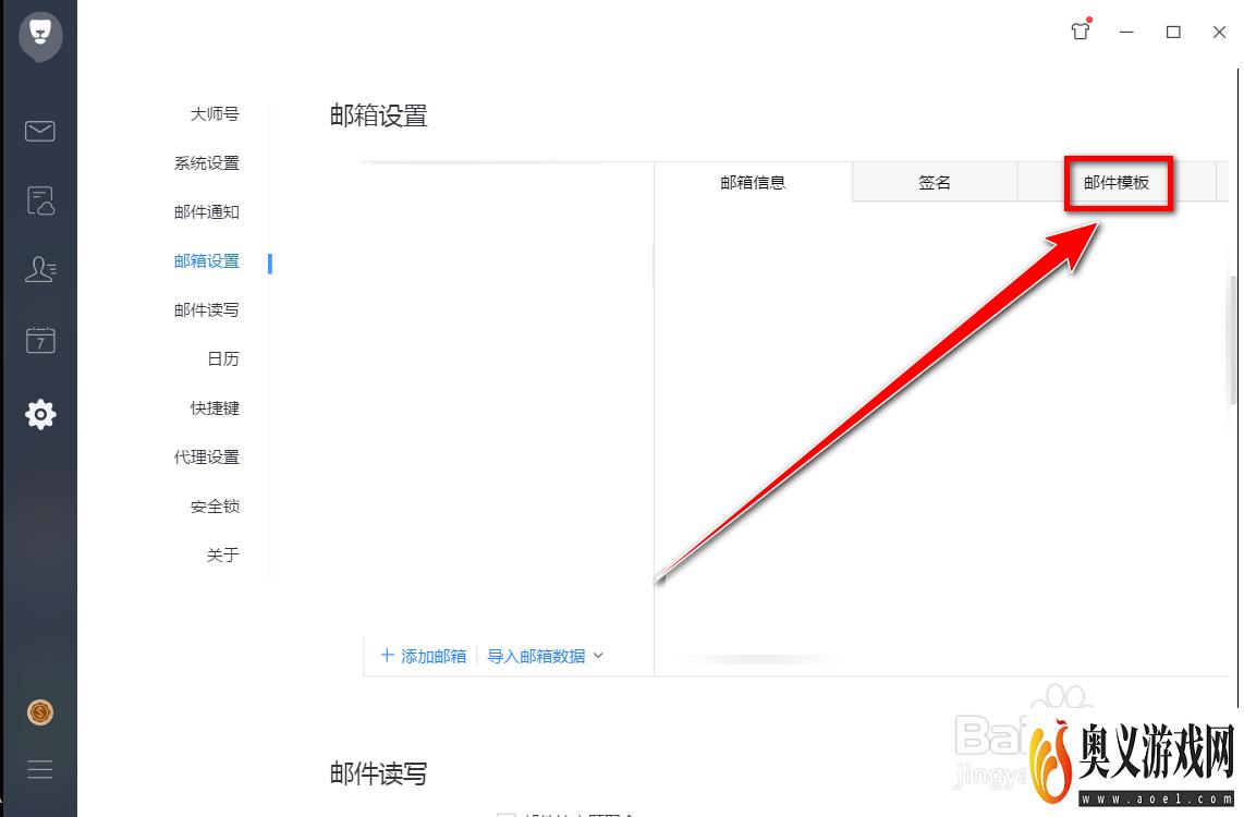 网易邮箱大师如何删除写信模板