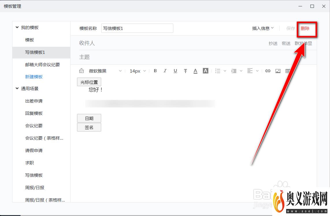 网易邮箱大师如何删除写信模板