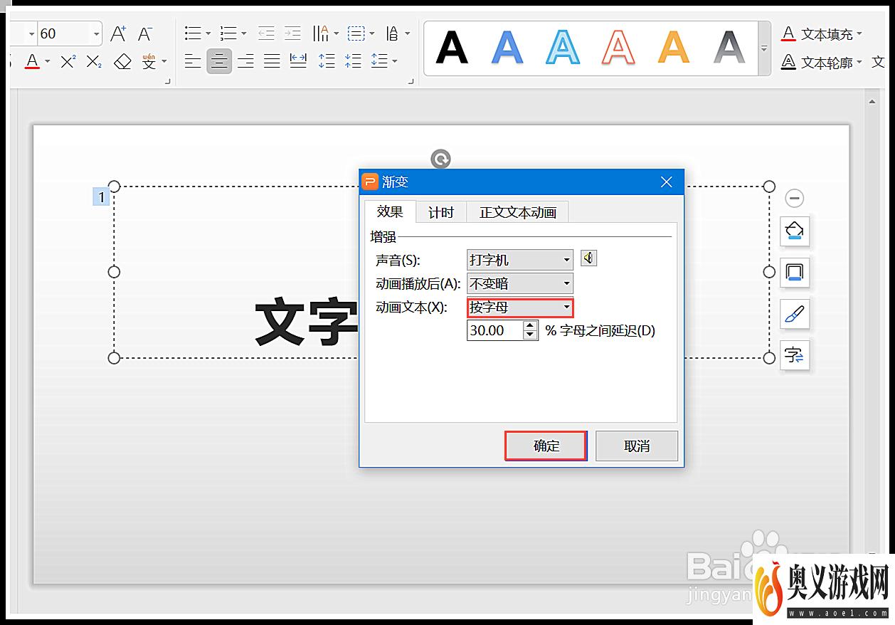 PPT怎么制作文字的仿打字机效果？