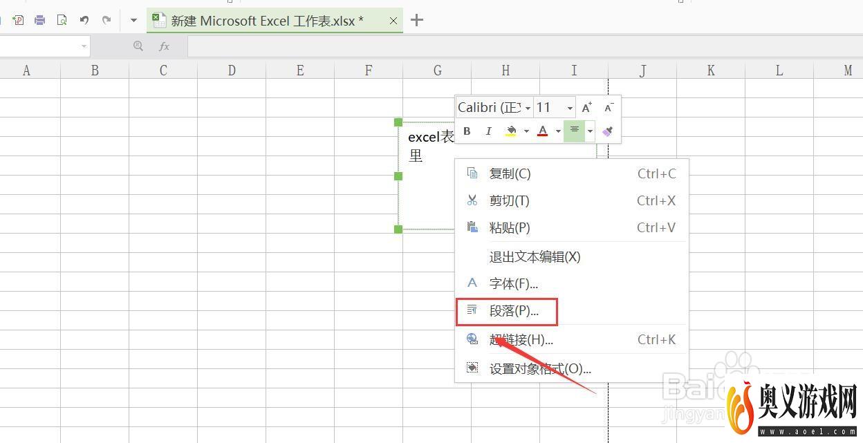 excel表格内段落设置在哪里