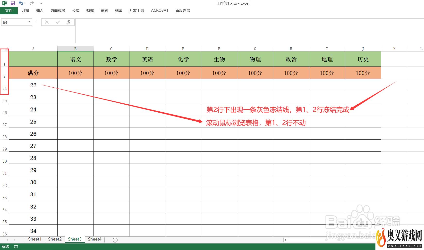 Excel如何冻结行和列？