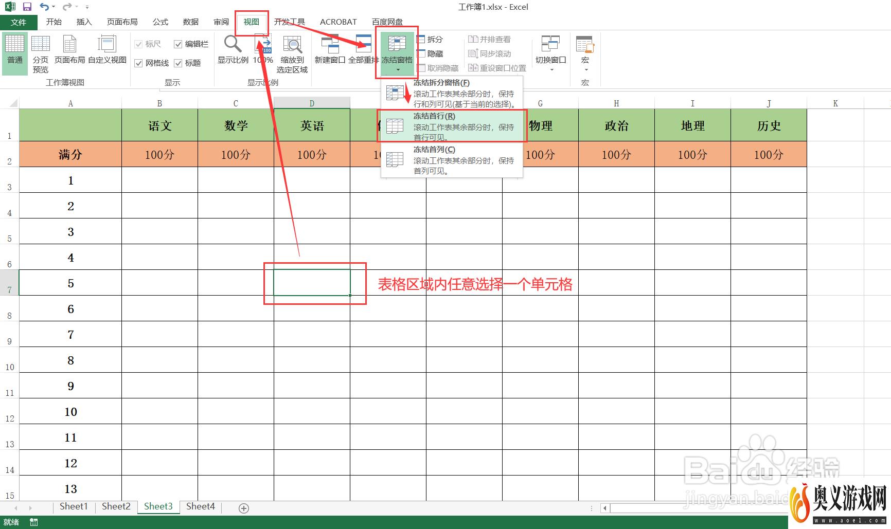 Excel如何冻结行和列？