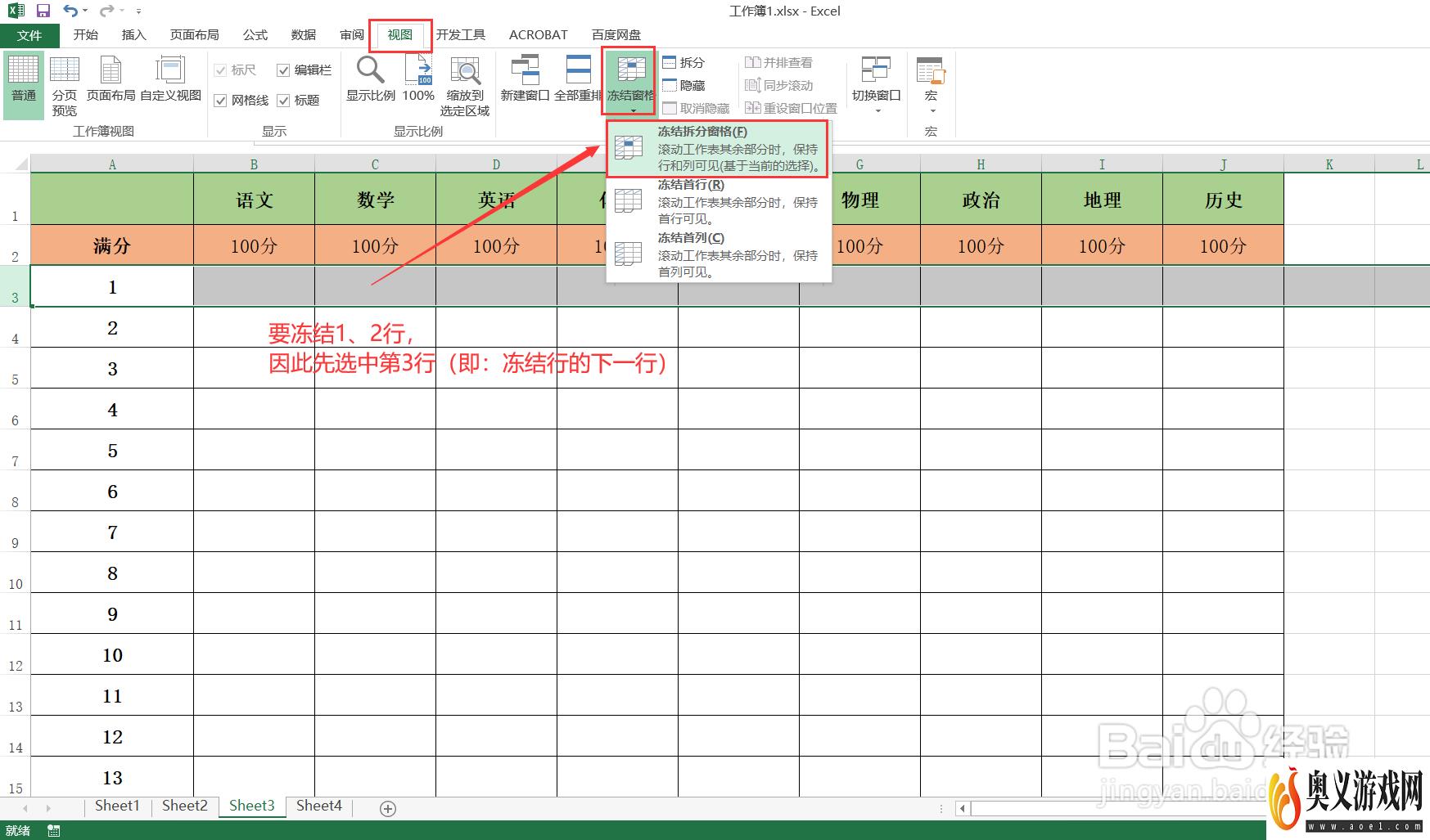 Excel如何冻结行和列？