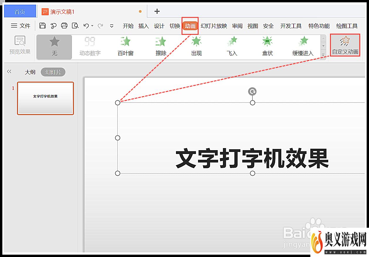 PPT怎么制作文字的仿打字机效果？ 