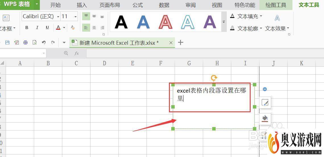 excel表格内段落设置在哪里