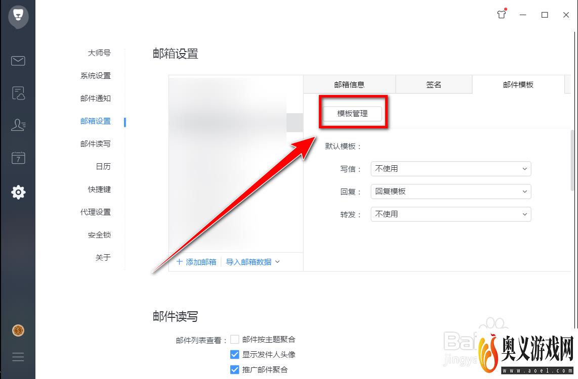 网易邮箱大师如何删除写信模板