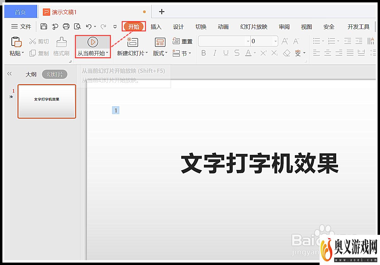 PPT怎么制作文字的仿打字机效果？