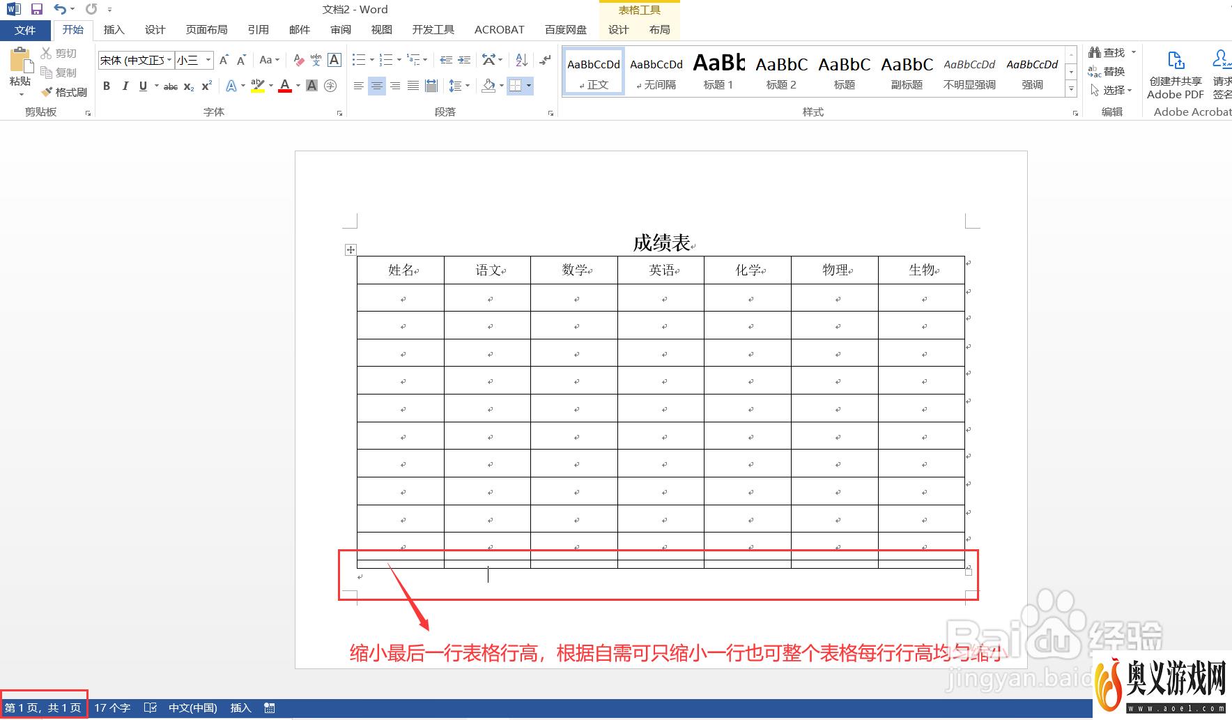 怎么删除word表格后面的空白页？