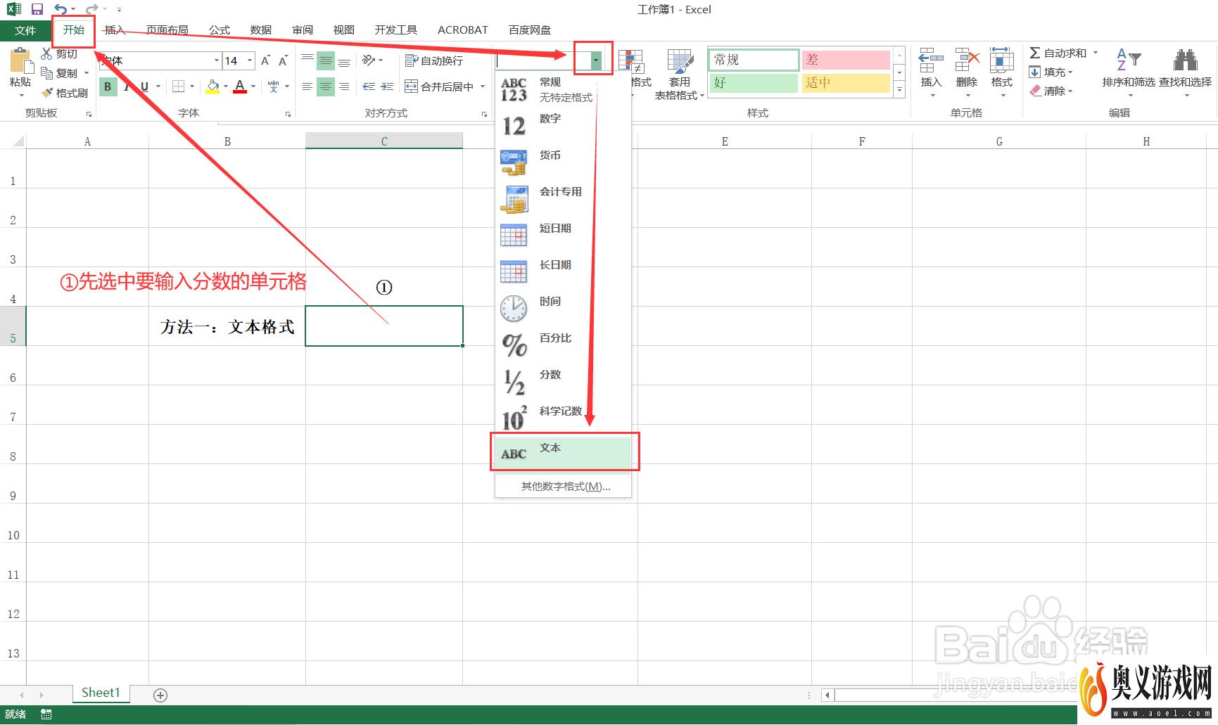 Excel中如何输入“分数”？