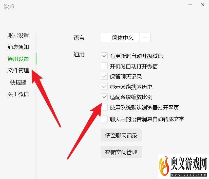 电脑版微信字体大小怎么设置方法