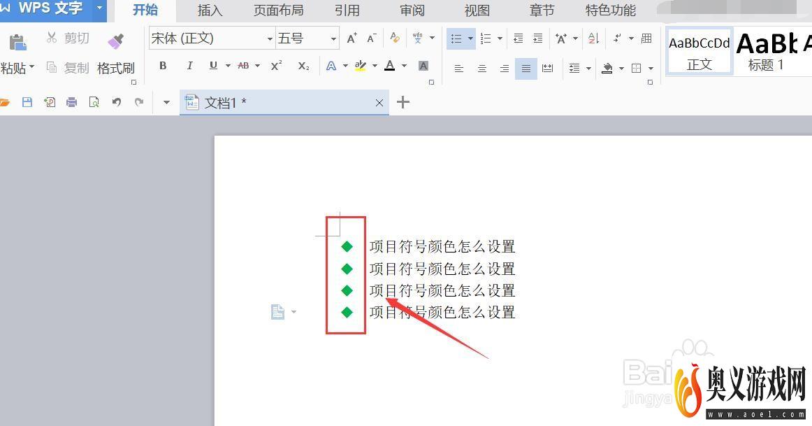 word项目符号颜色怎么设置