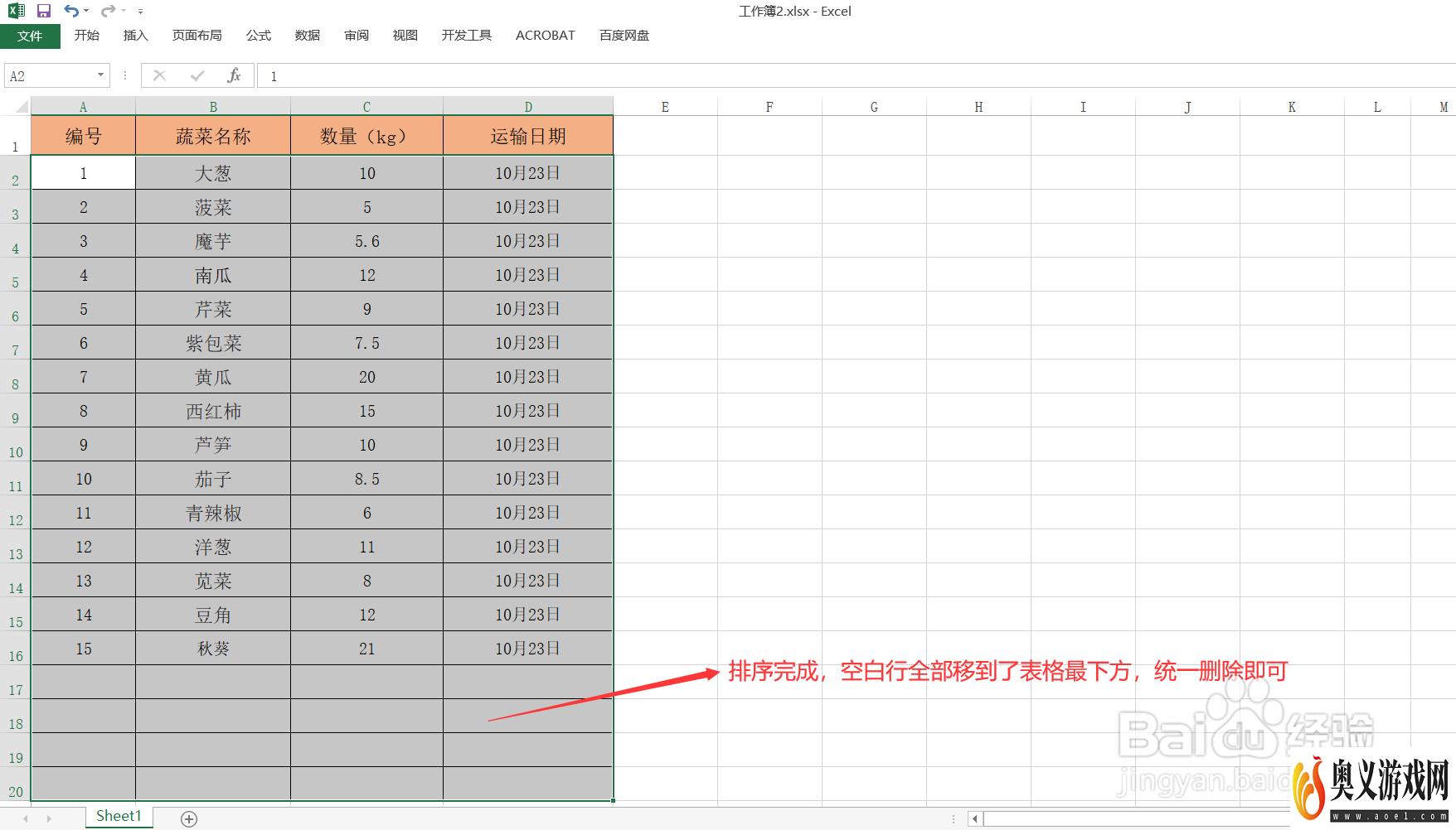 Exce中l如何批量删除空白行？