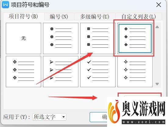 word项目符号颜色怎么设置