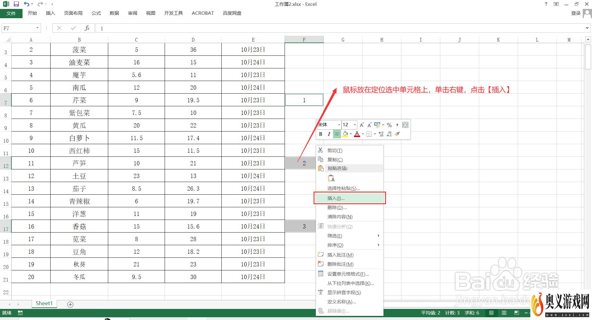 如何在Excel中隔行批量添加表头？