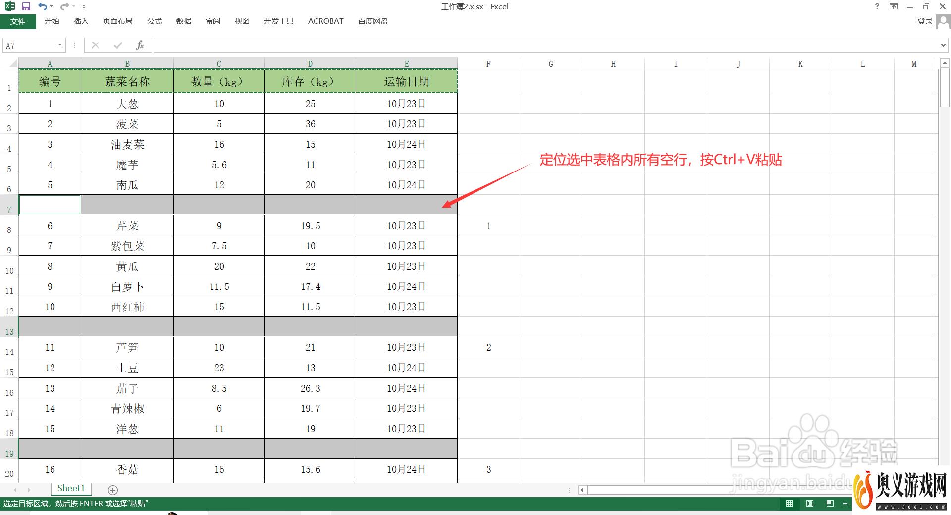 如何在Excel中隔行批量添加表头？