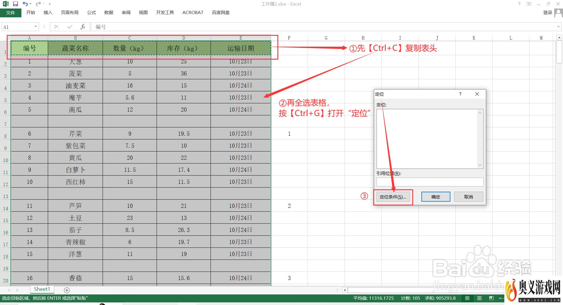 如何在Excel中隔行批量添加表头？