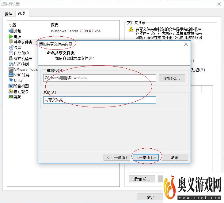 VMware Workstation 10虚拟机与主机共享文件夹