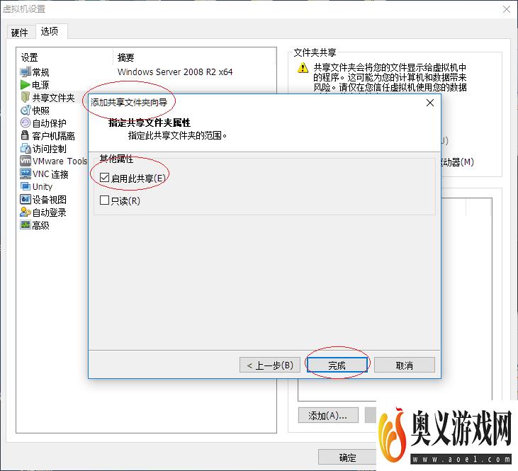 VMware Workstation 10虚拟机与主机共享文件夹